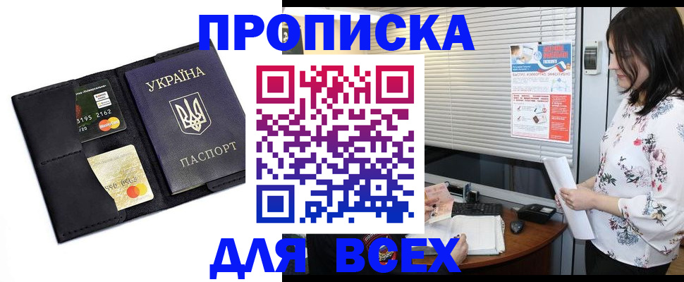 прописка для работы в Тюменской области